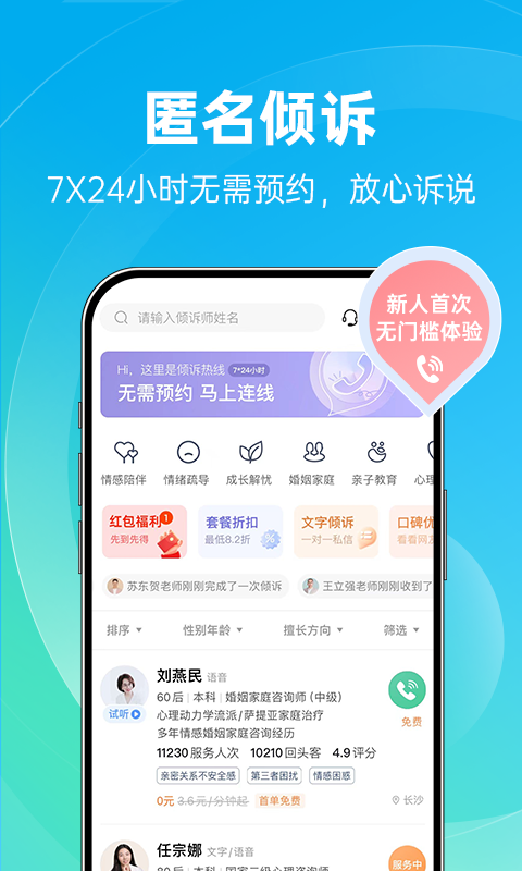 心理咨询下载介绍图