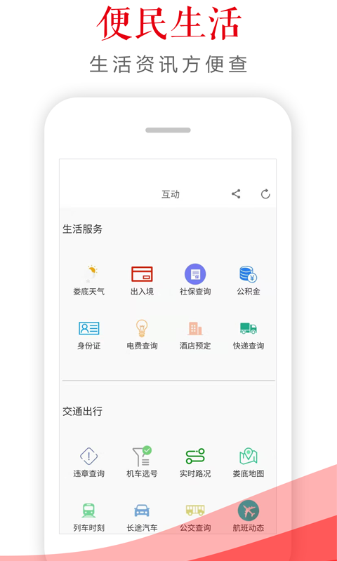 新娄底app截图
