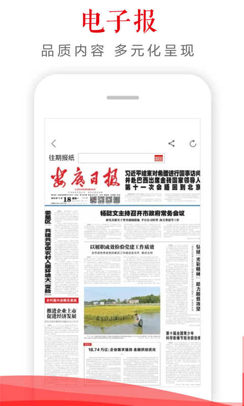 新娄底app截图