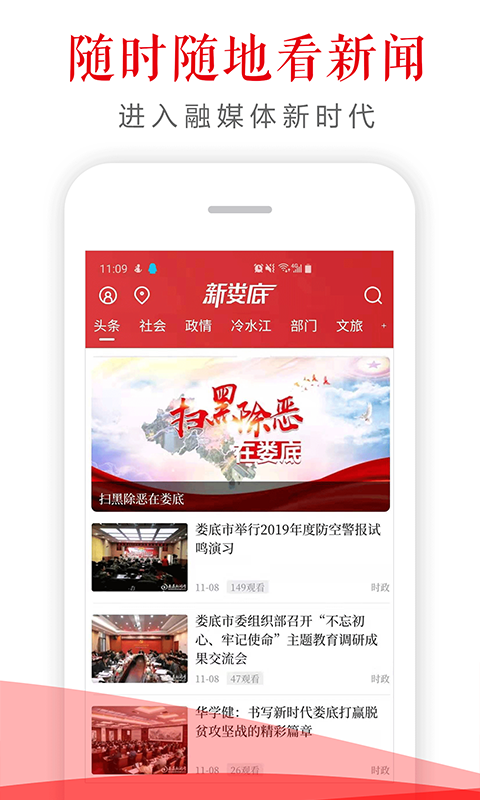 新娄底app截图