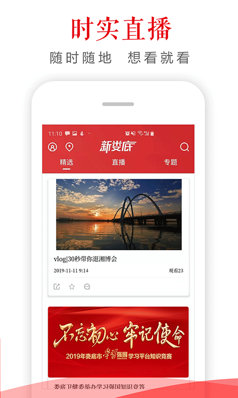 新娄底app截图