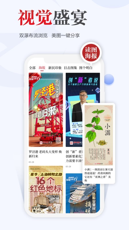新民下载介绍图