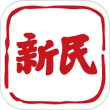 新民 v9.0.3
