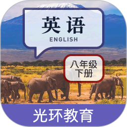 新目标八下