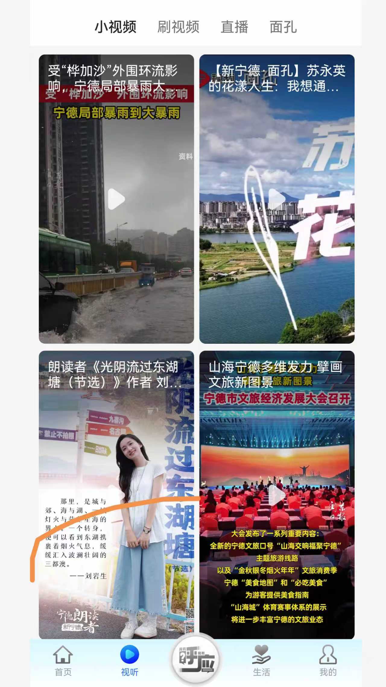 新宁德app截图