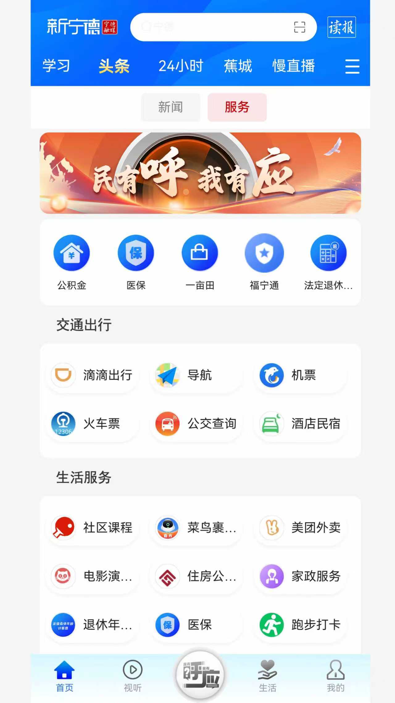 新宁德app截图
