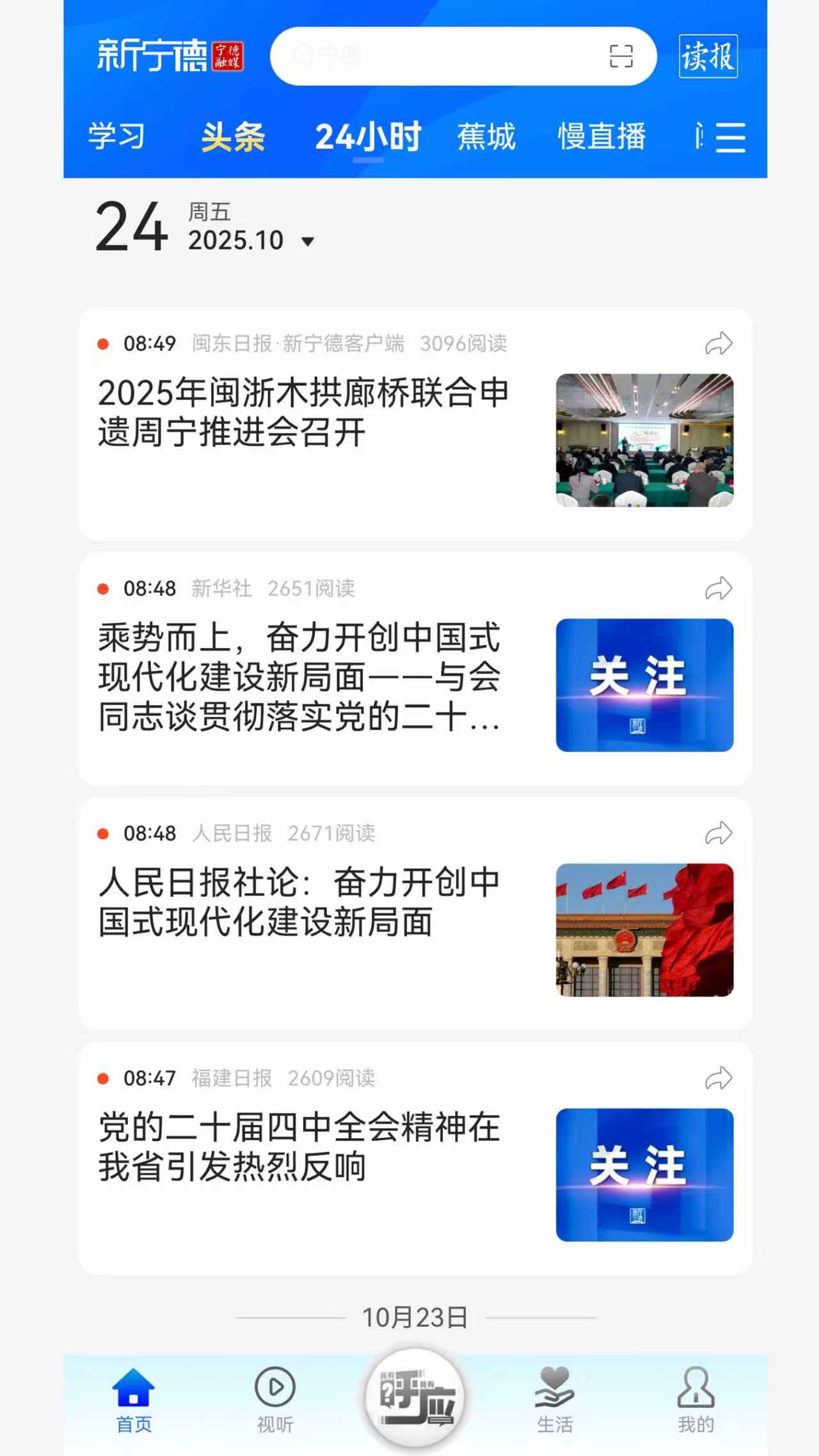 新宁德app截图
