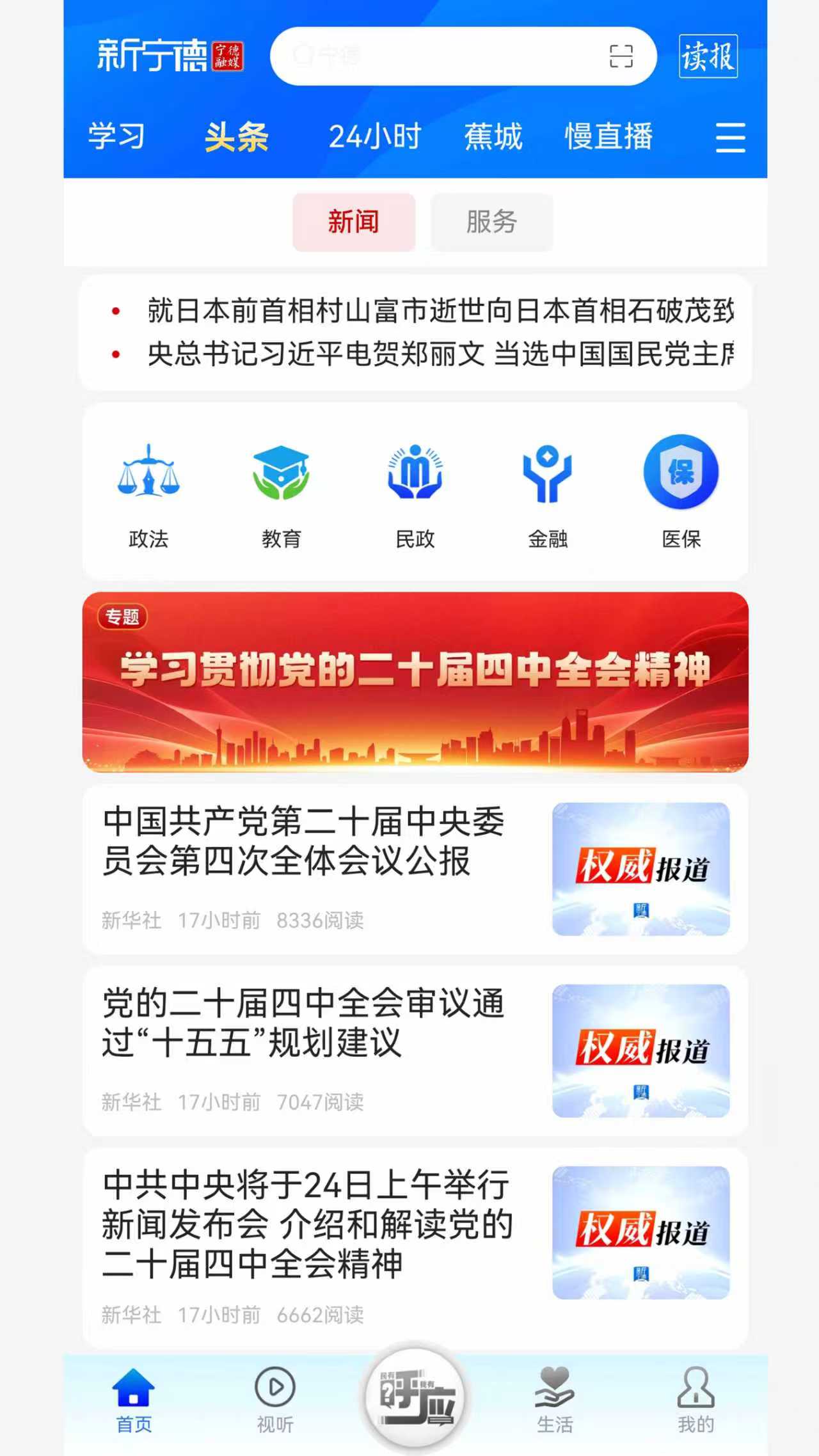 新宁德app截图