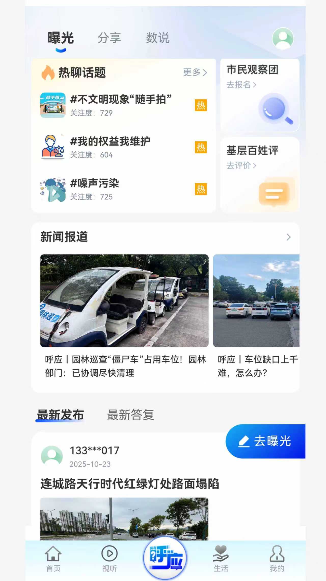 新宁德app截图
