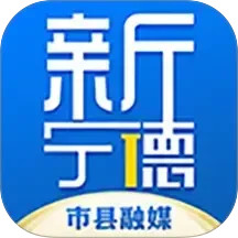 新宁德