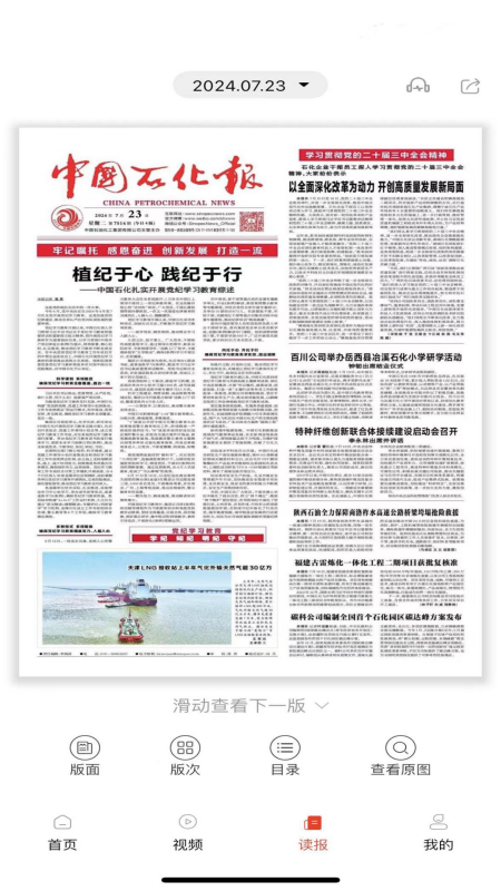 新石化下载介绍图