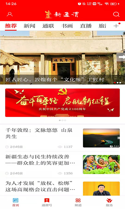 新通渭官方版 新通渭APP截图
