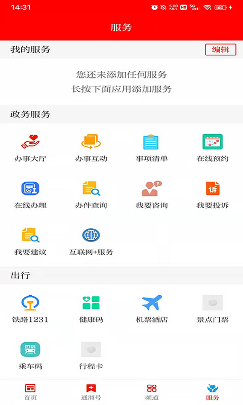 新通渭官方版 新通渭APP截图