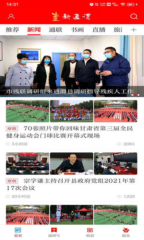 新通渭官方版 新通渭APP截图