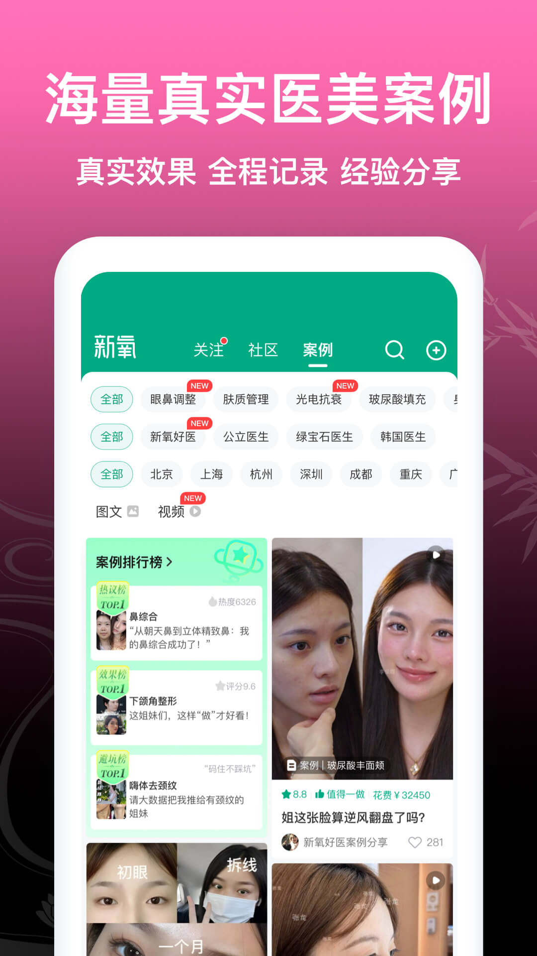 新氧医美下载介绍图