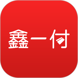 鑫一付 v3.5.9
