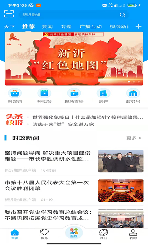 新沂融媒下载介绍图