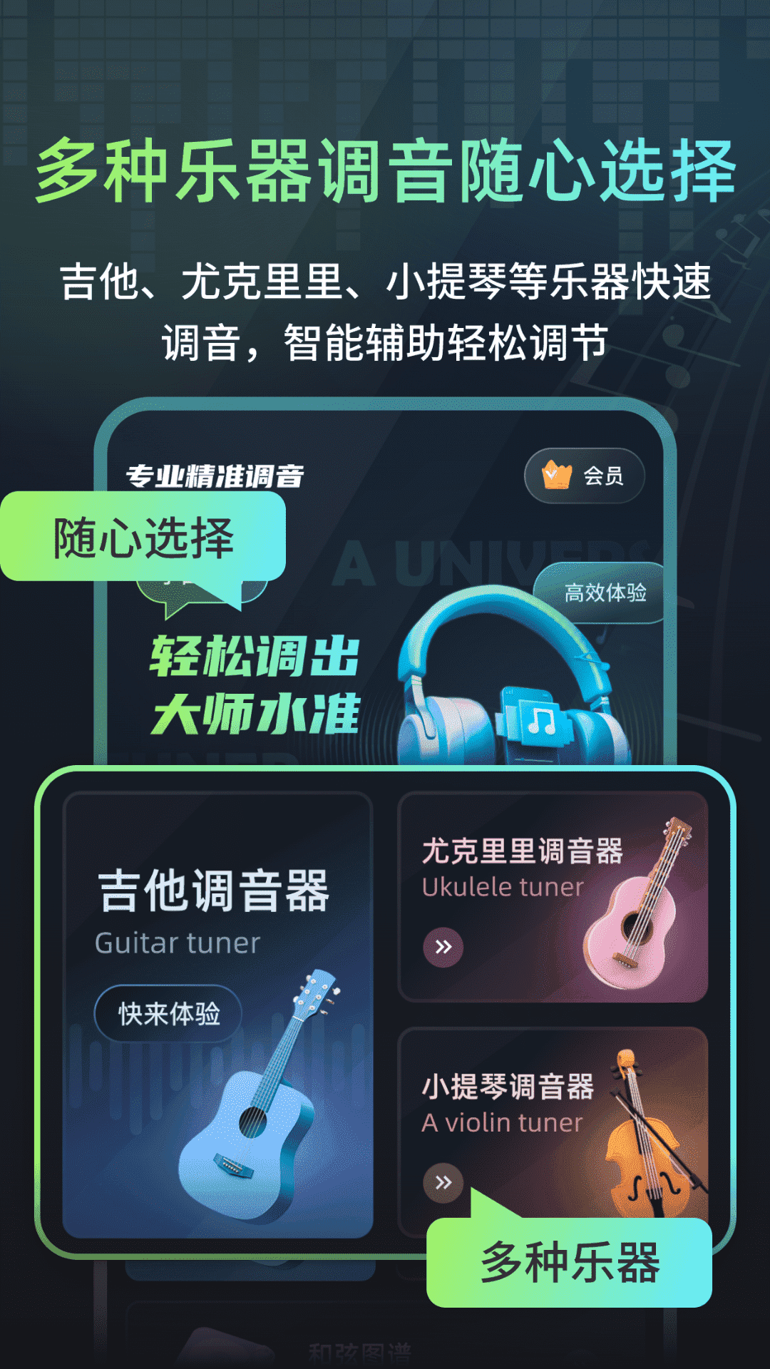 心悦智能调音器下载介绍图