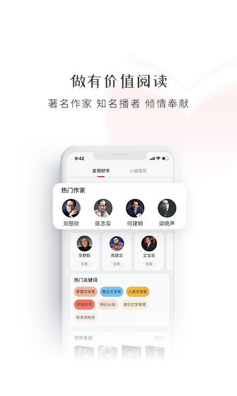 新语听书app截图