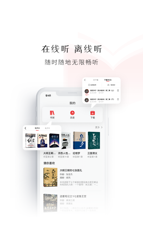 新语听书app截图