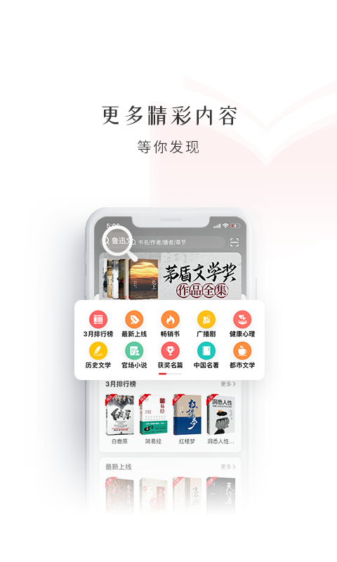 新语听书app截图