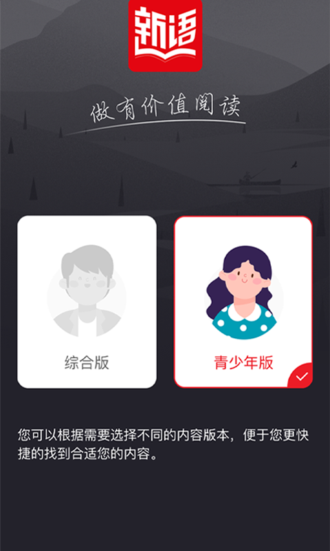 新语听书app截图