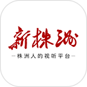 新株洲