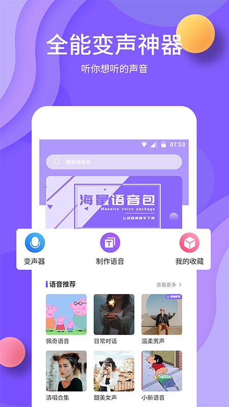 熊猫变声器官方版 熊猫变声器APP截图