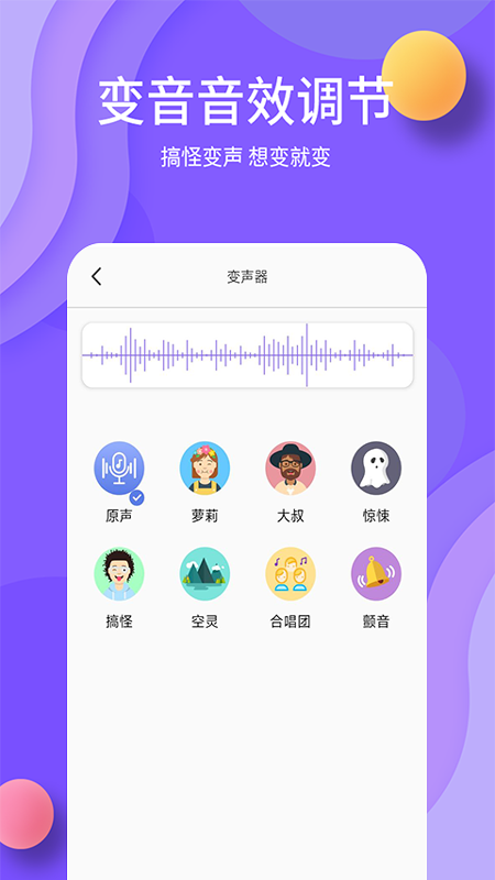 熊猫变声器官方版 熊猫变声器APP截图