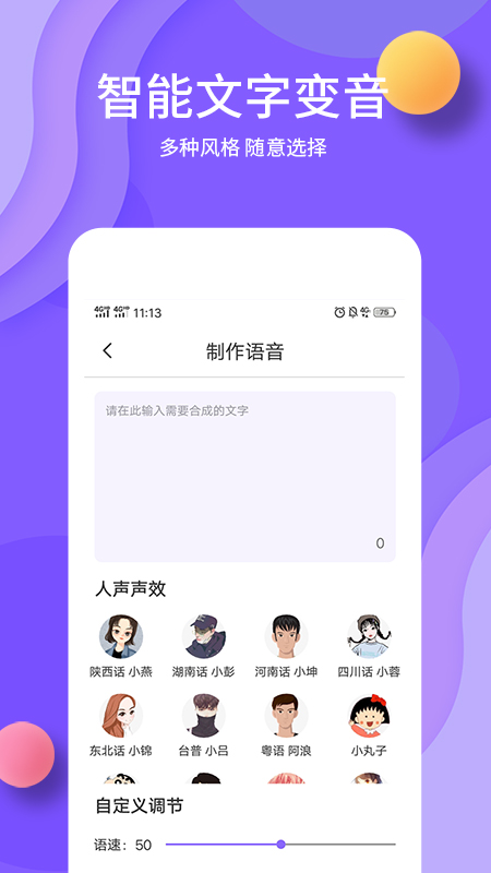 熊猫变声器官方版 熊猫变声器APP截图