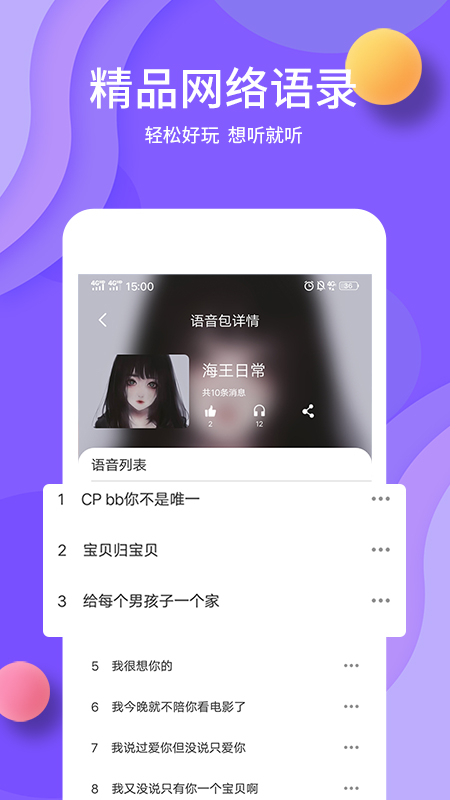 熊猫变声器官方版 熊猫变声器APP截图