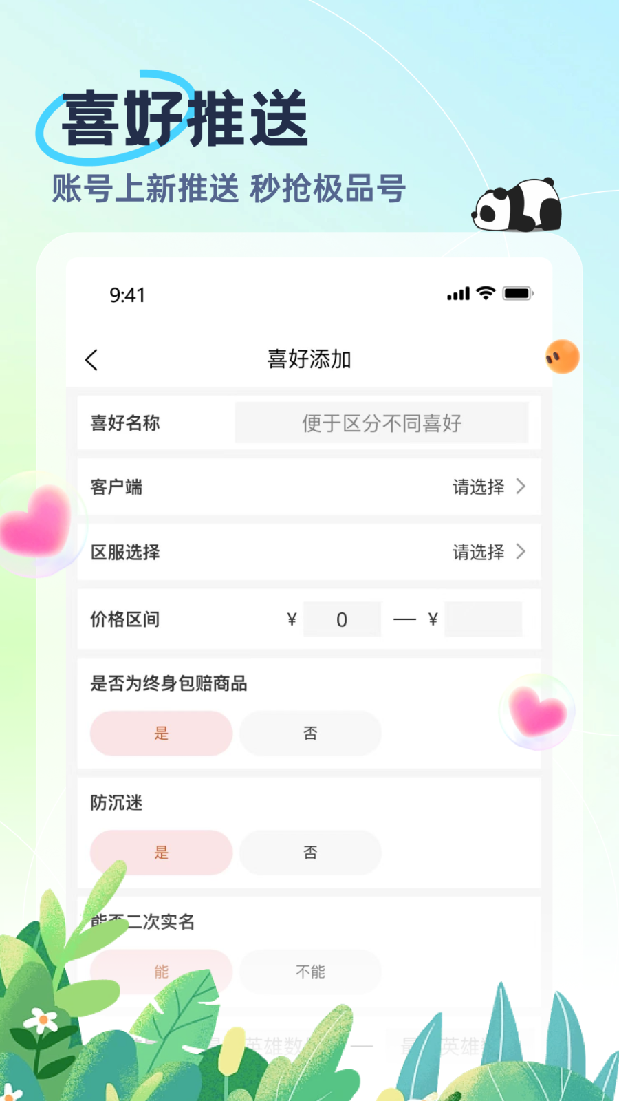 熊猫代售下载介绍图