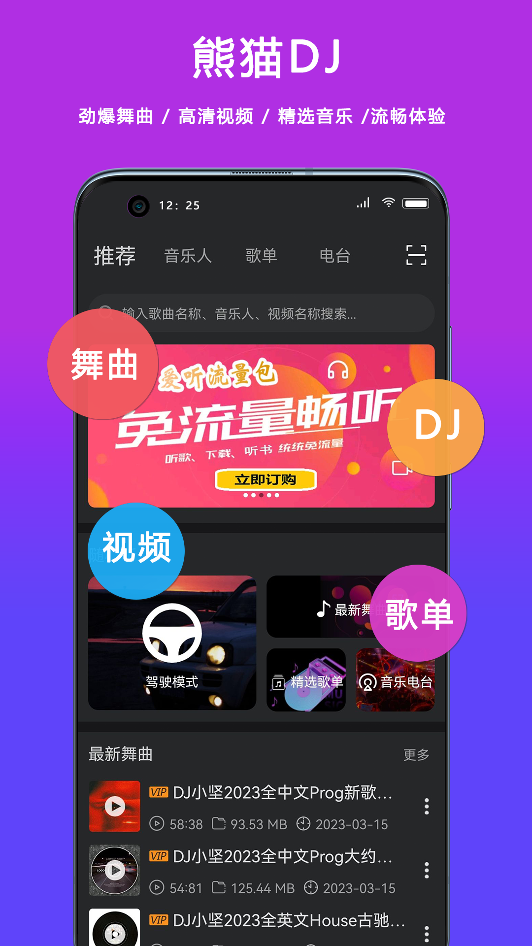 熊猫DJ官方版 熊猫DJAPP截图