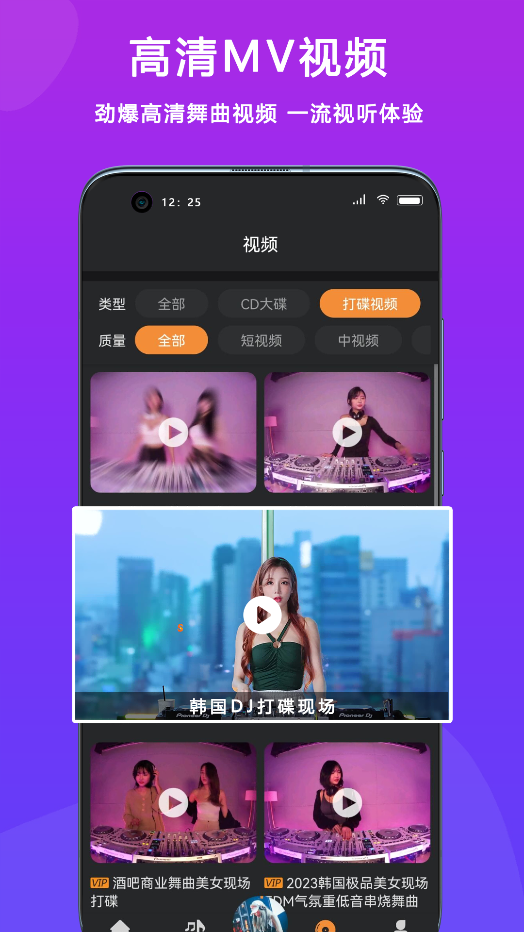 熊猫DJ官方版 熊猫DJAPP截图