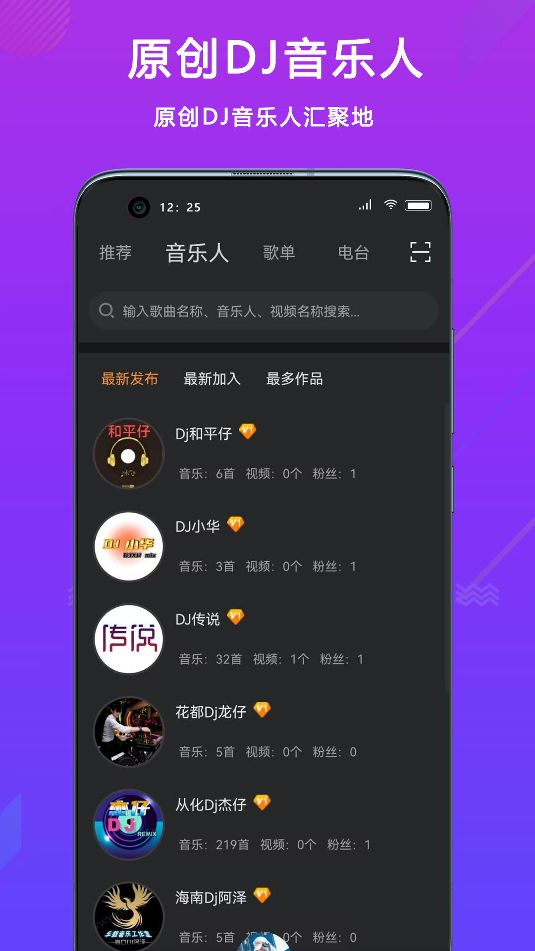 熊猫DJ官方版 熊猫DJAPP截图