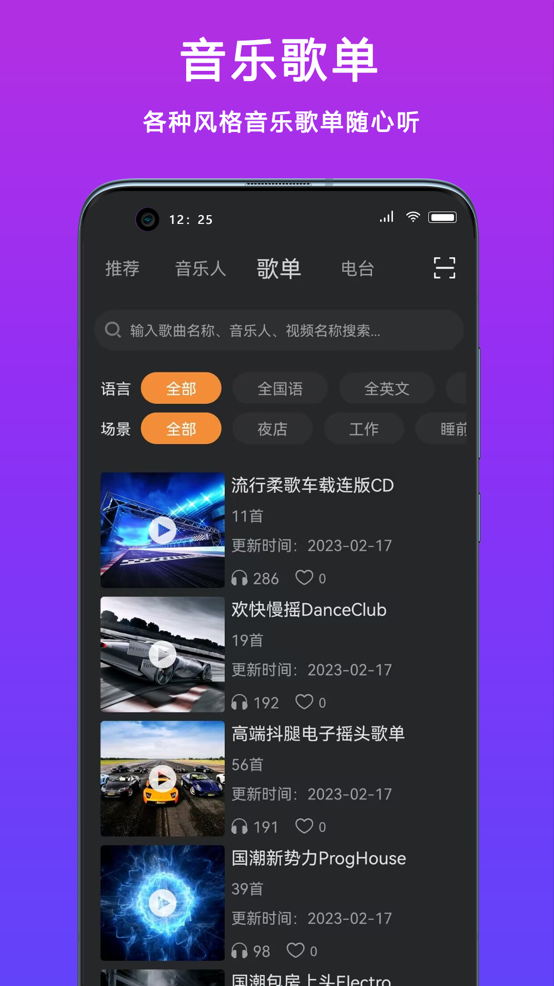 熊猫DJ官方版 熊猫DJAPP截图