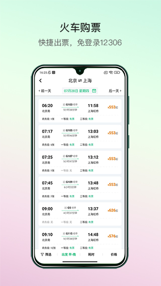 熊猫票务下载介绍图