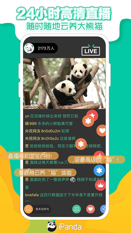 熊猫频道app截图