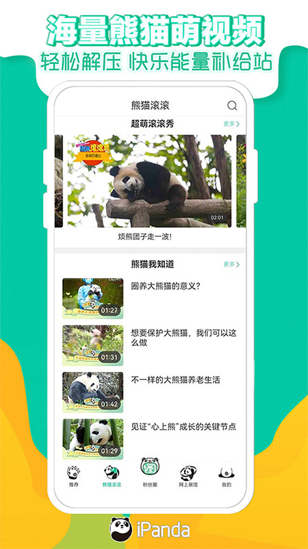 熊猫频道app截图