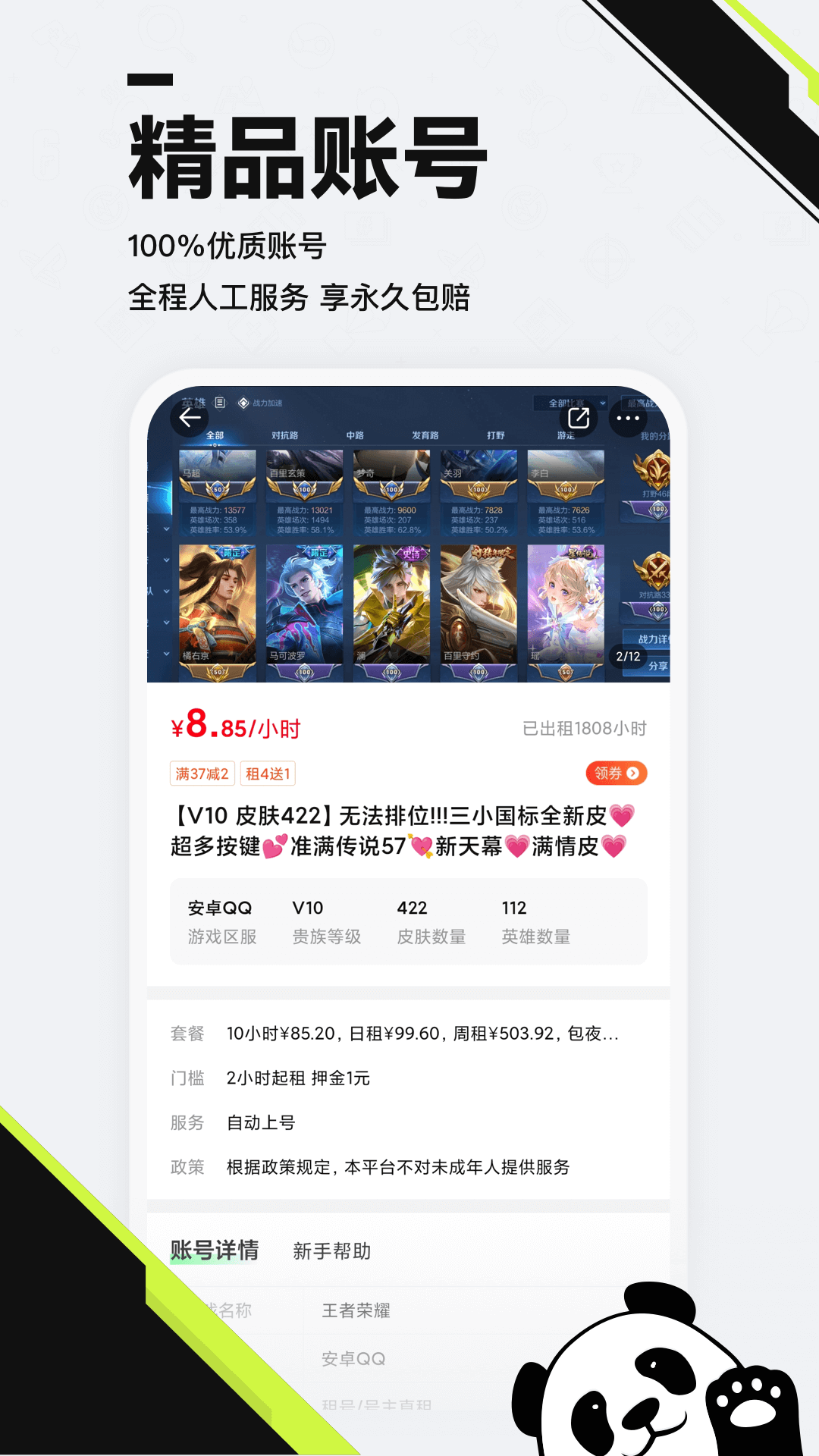 熊猫租号交易官方版 熊猫租号交易APP截图