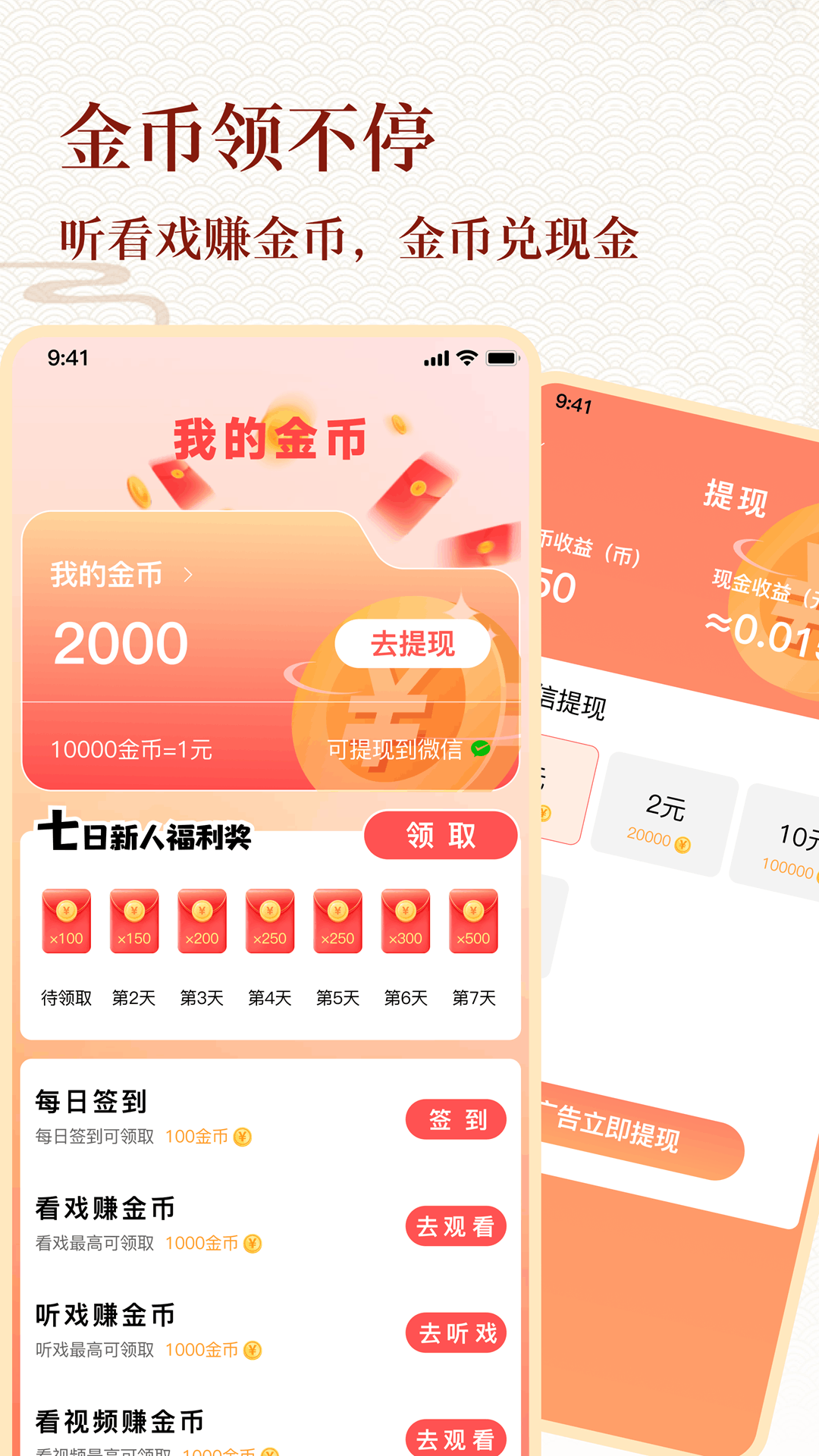 戏曲大全下载介绍图