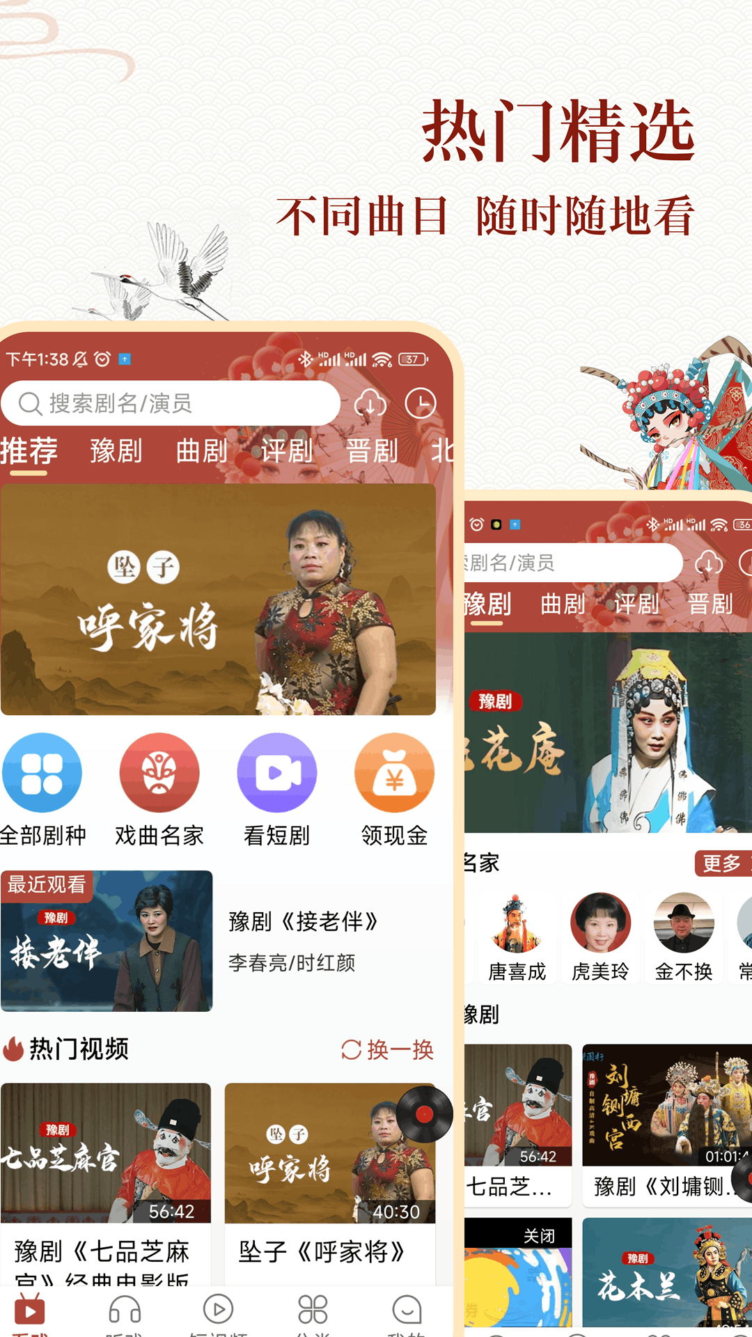 戏曲大全app截图