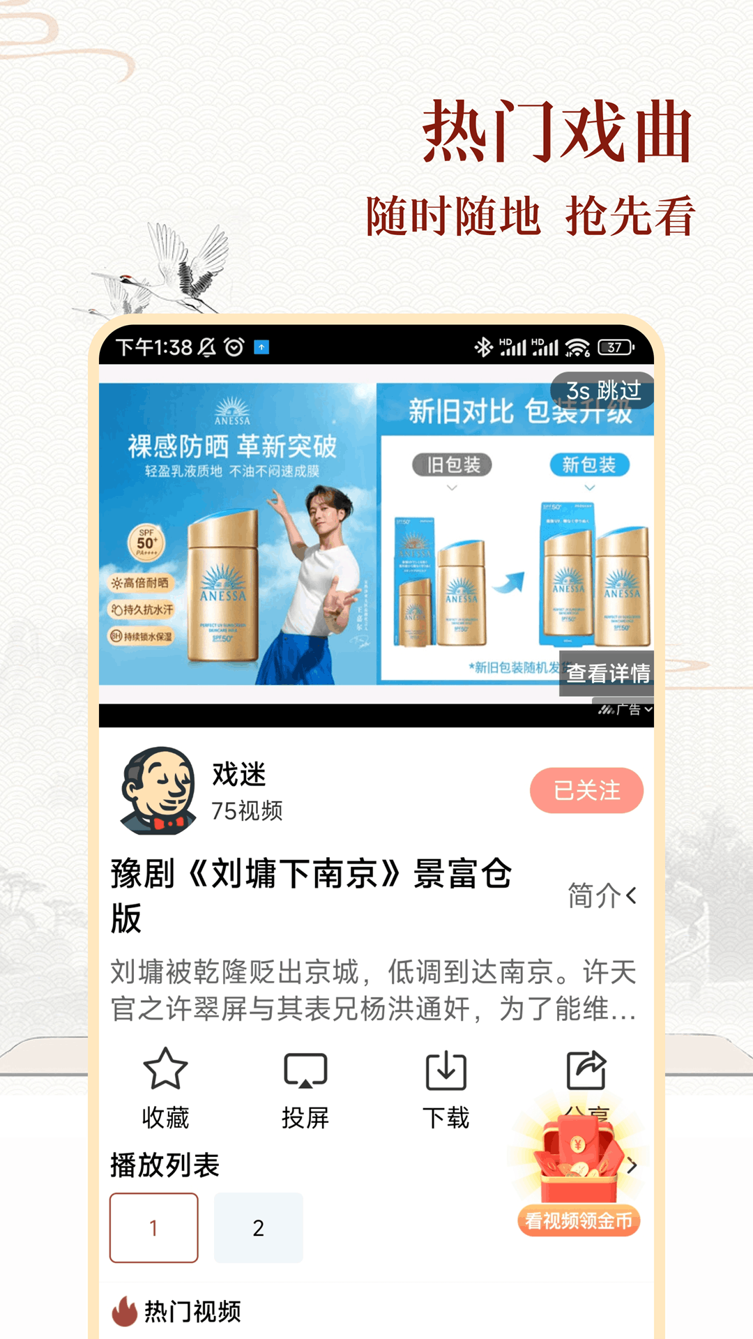 戏曲大全app截图