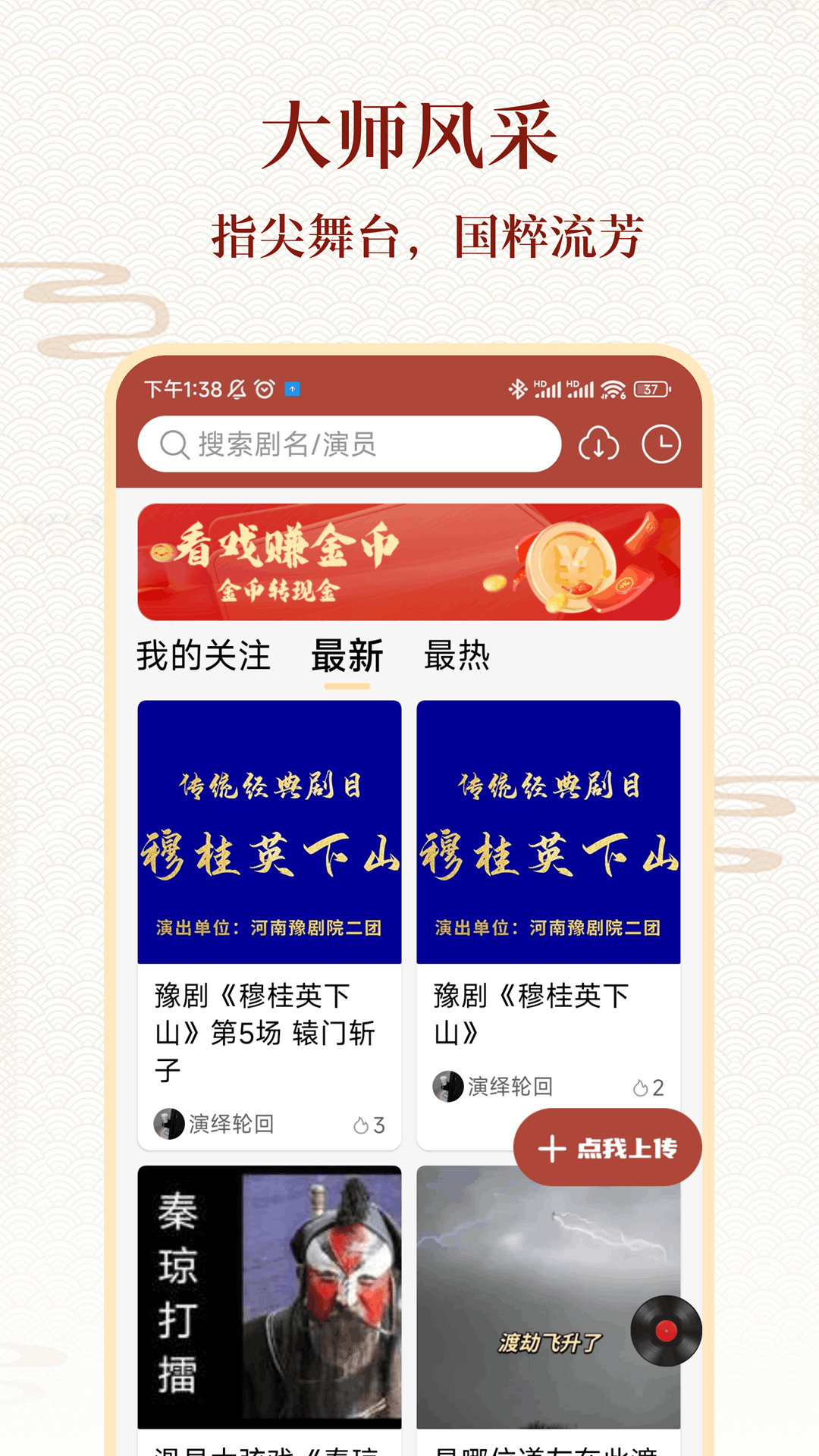 戏曲大全app截图