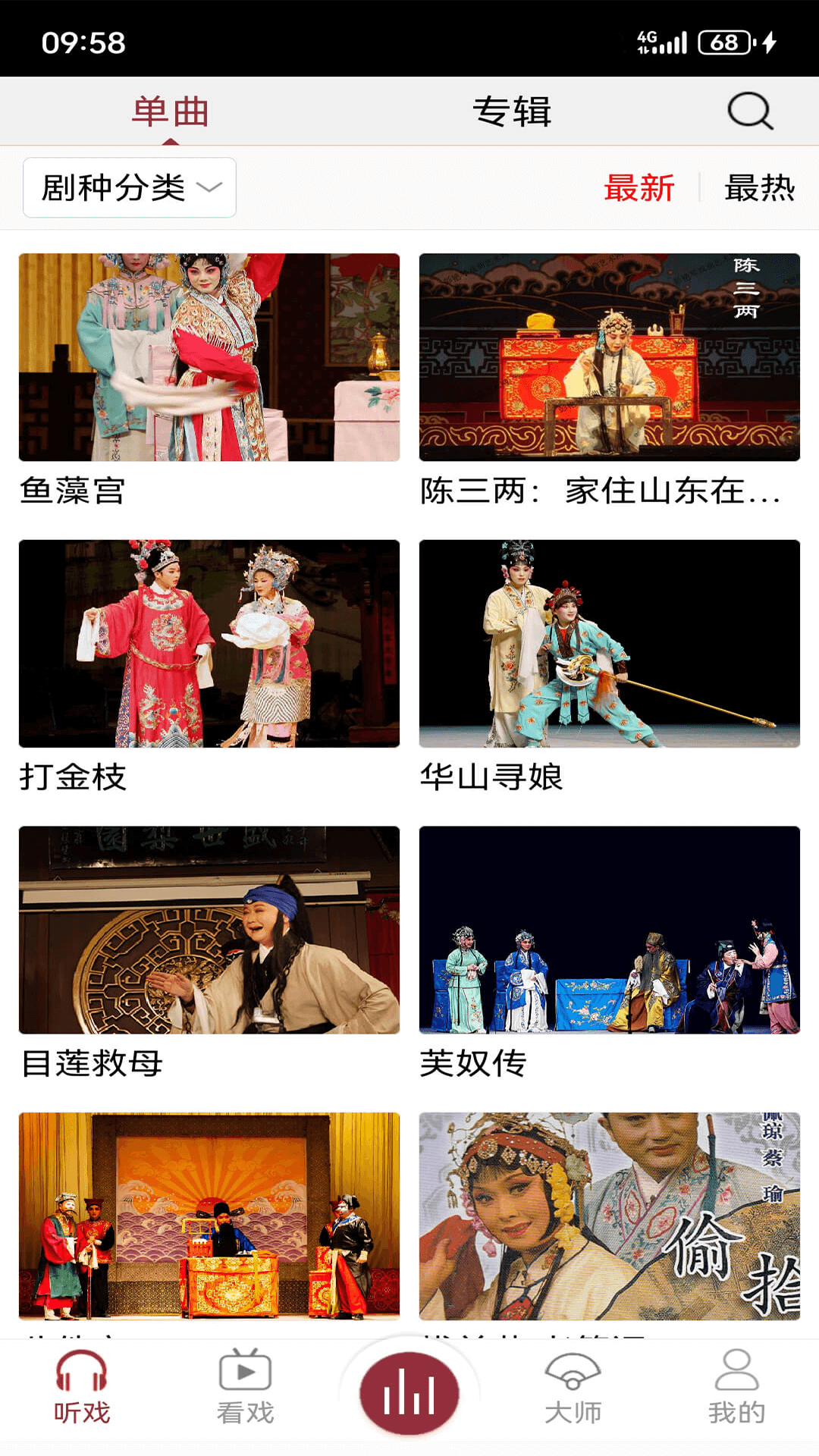戏曲库app截图