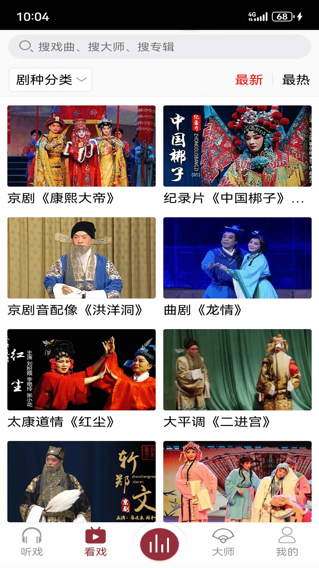 戏曲库app截图