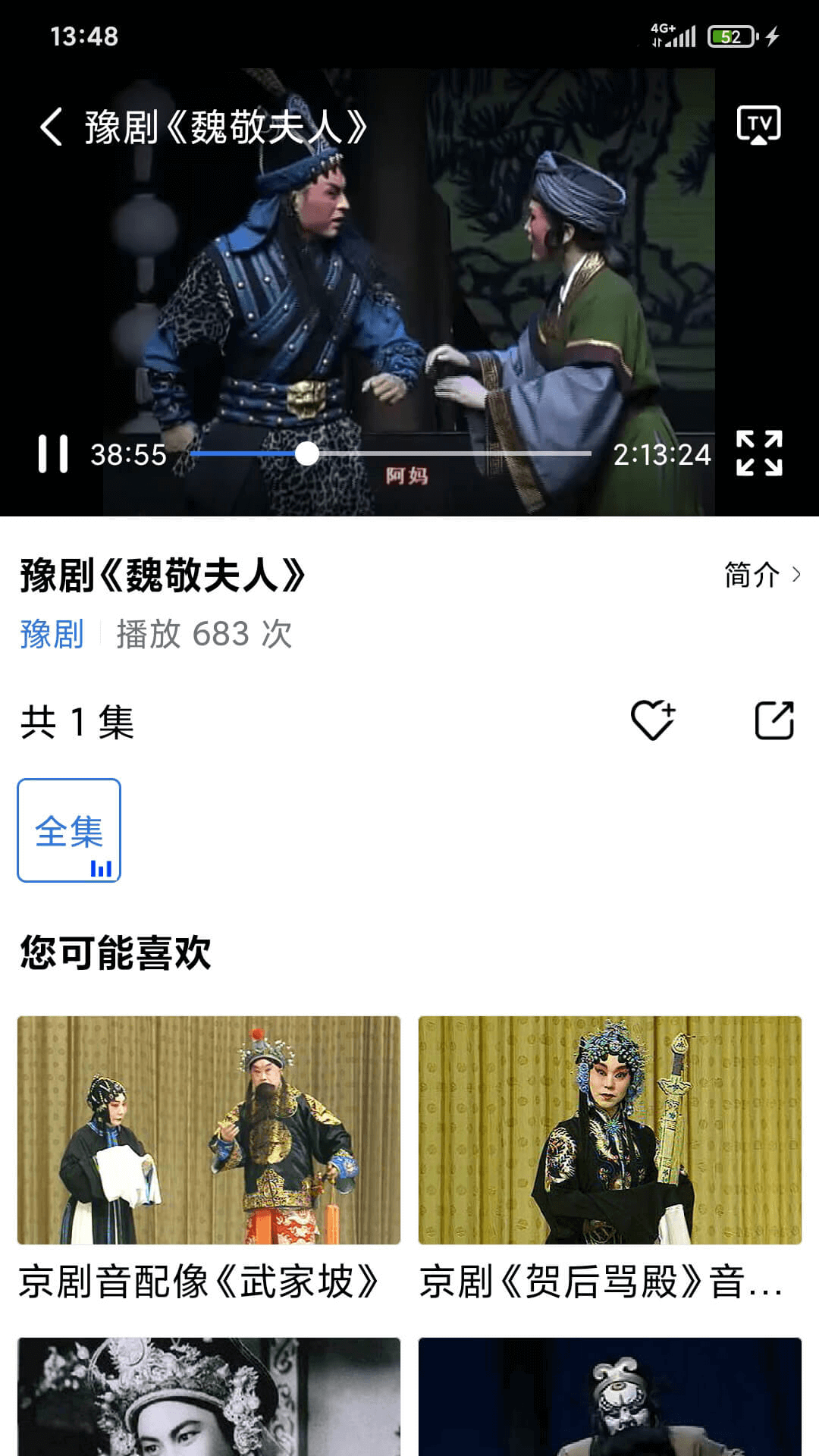 戏曲库app截图