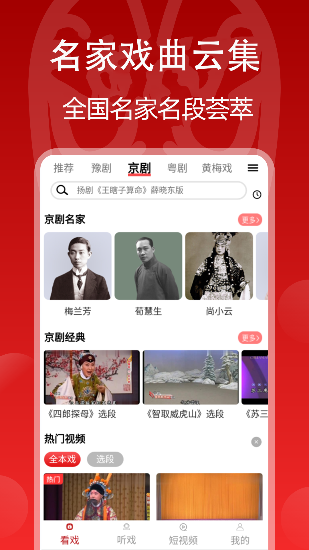 戏曲梨园下载介绍图