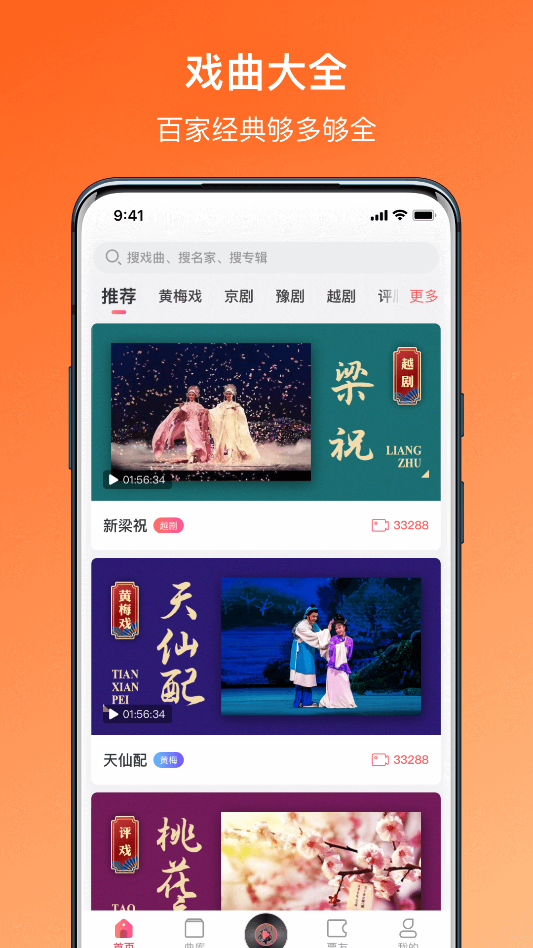 戏曲听听app截图
