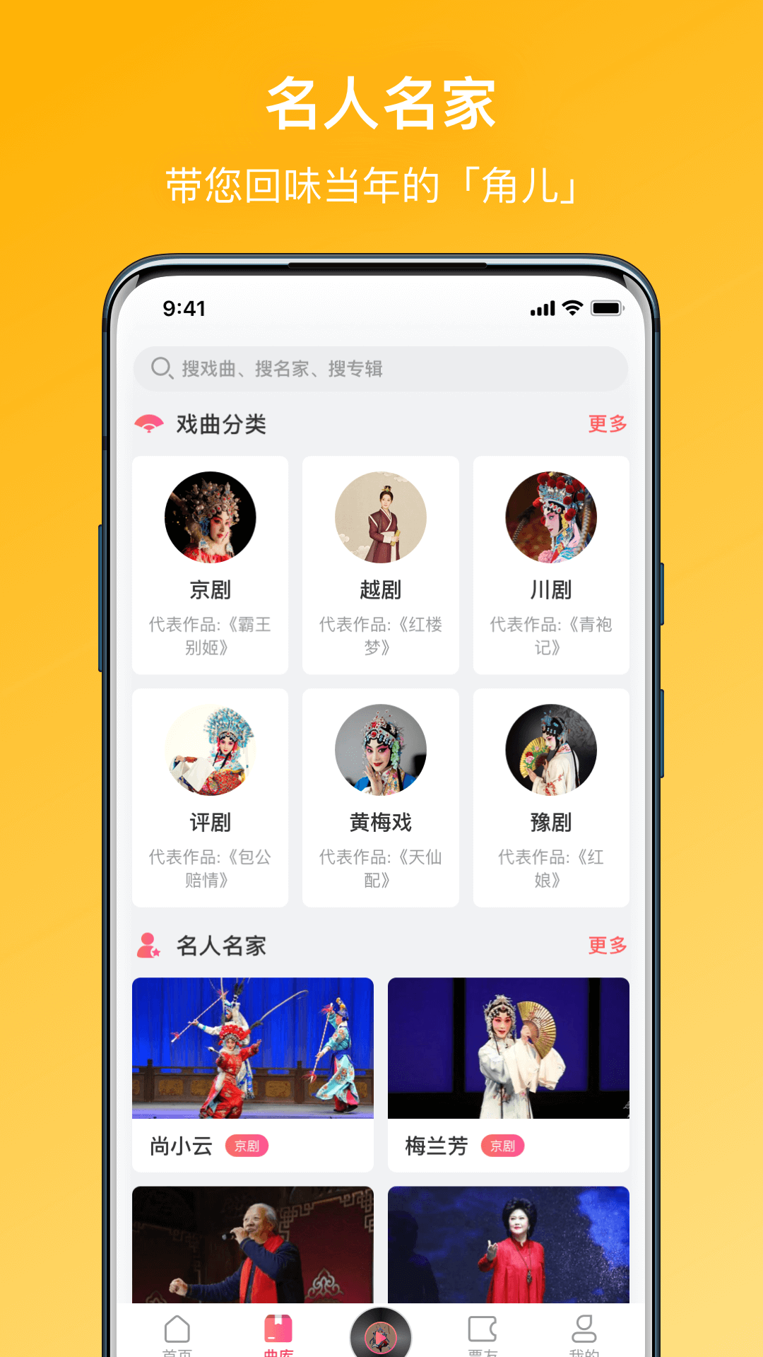 戏曲听听app截图